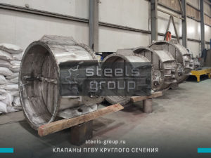 Фоторафия клапанов ПГВУ Ду 1700, 1500, 1100, 1300 мм в Тольятти